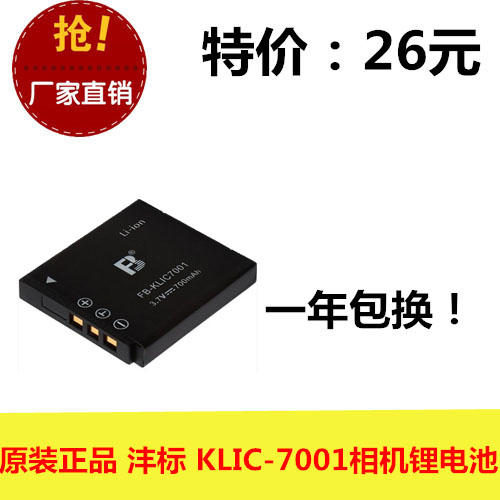 FB/ãã±ê KLIC-7001 ¿Â´ïV550 V570 V610 V705 M763 M853Ïà»úµç³Ø