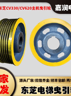 东芝电梯曳引轮东芝CV330CV620主机曳引轮5槽6槽7槽8槽东芝曳引轮