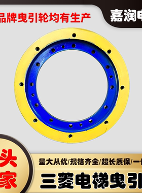 三菱电梯曳引轮400*5/6*8凌云2三菱凌杰ZPML主机曳引轮三菱曳引轮
