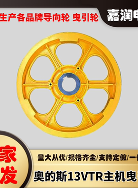 奥的斯曳引轮13VTR18ATF主机曳引轮595/660/755适用于OTIS奥的斯