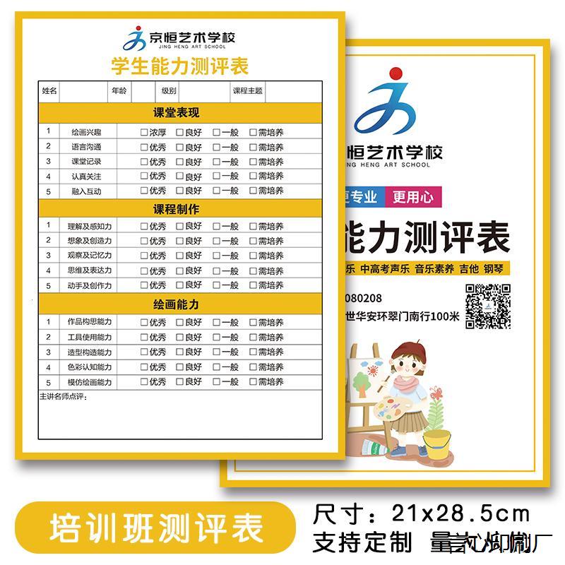 少儿美术新生入学测评表绘画口才钢琴舞蹈培训少儿能力测试印刷厂