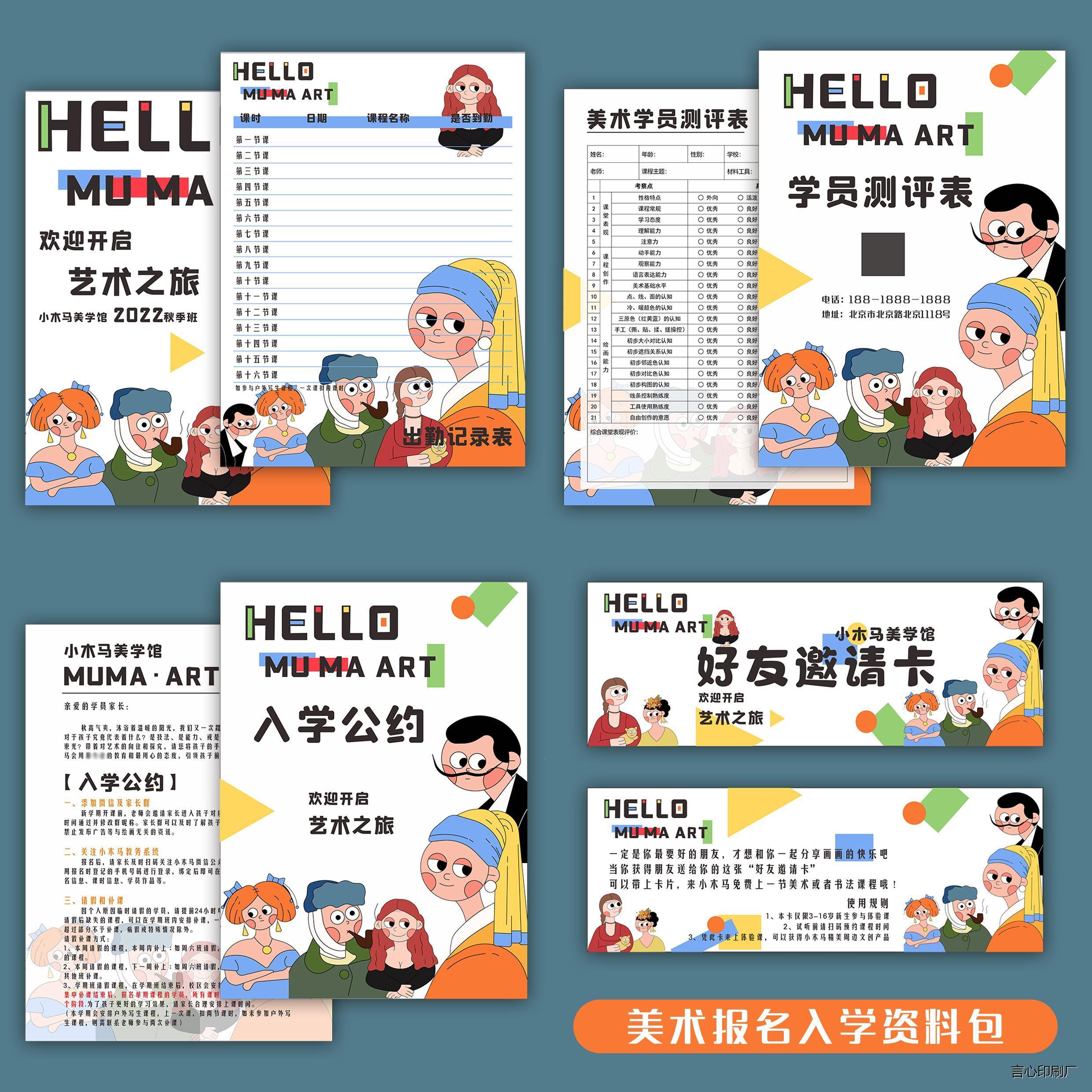 培训班美术画室美育新生招生入学资料包套装测评测试表通知印刷厂