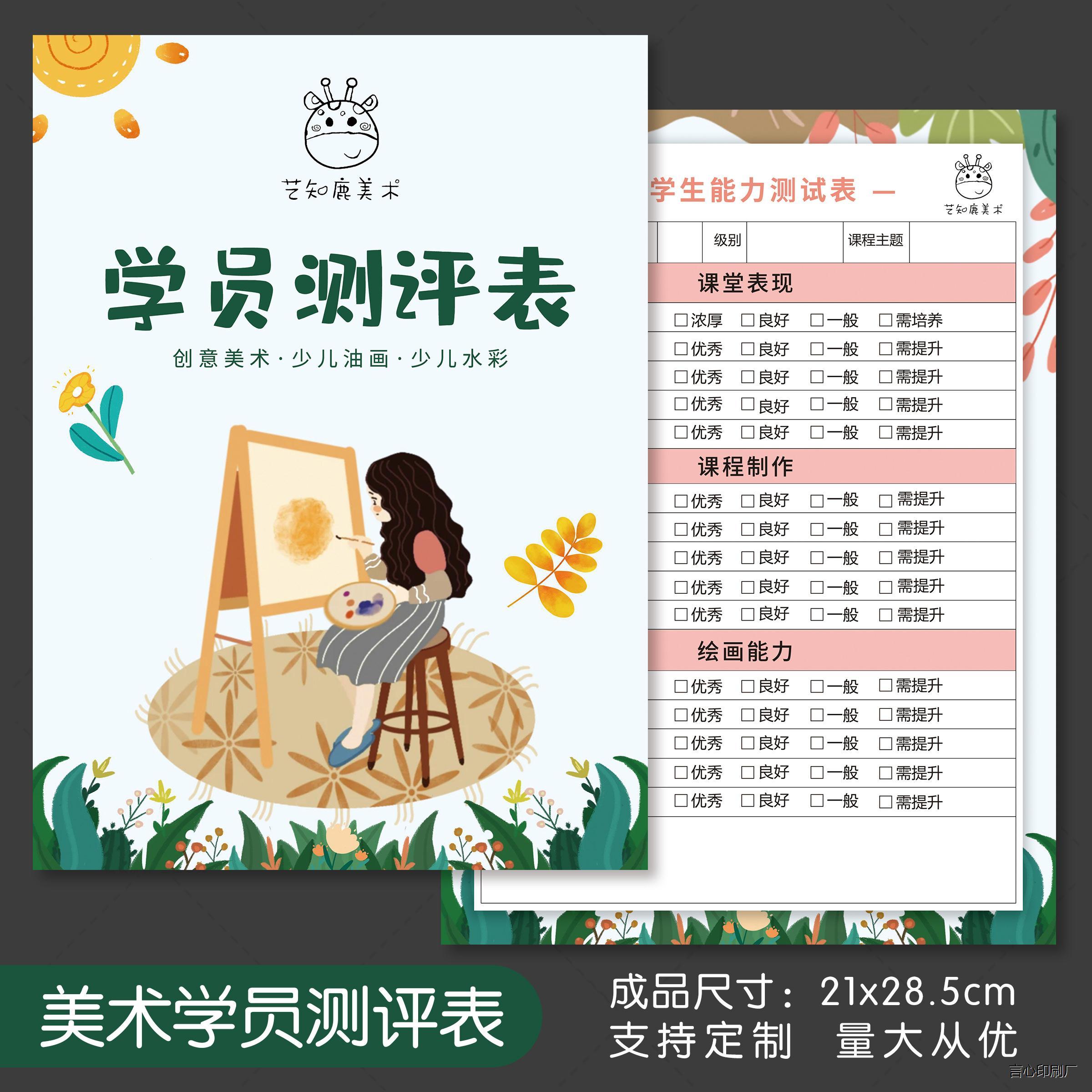 美术能力测评表绘画口才钢琴舞蹈艺术培训入学测试表课时卡印刷厂