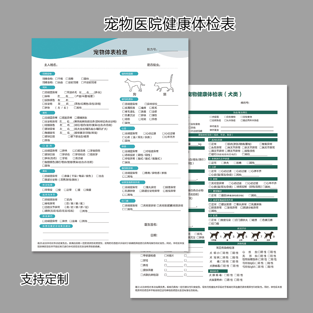 宠物身体健康检查体检表猫狗档案表定制宠物信息确认单双胶纸印刷