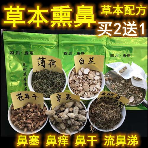 熏鼻子熏眼睛中草药泡脚包