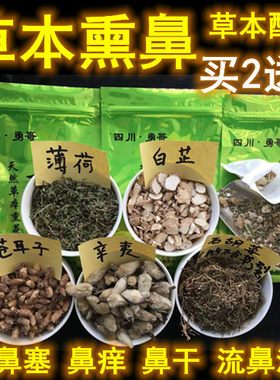 熏鼻子熏眼睛中草药泡脚包