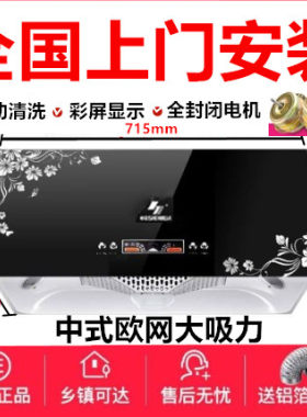 上海申花油烟机安装家用吸力