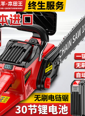 五羊本田王进口大功率锂电锯伐木锯家用充电式电锯手提电链锯电池