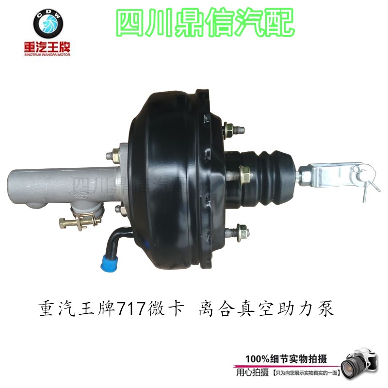 重汽王牌717微卡离合真空助力泵