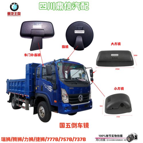王牌777B瑞狮腾狮国五倒车镜总成