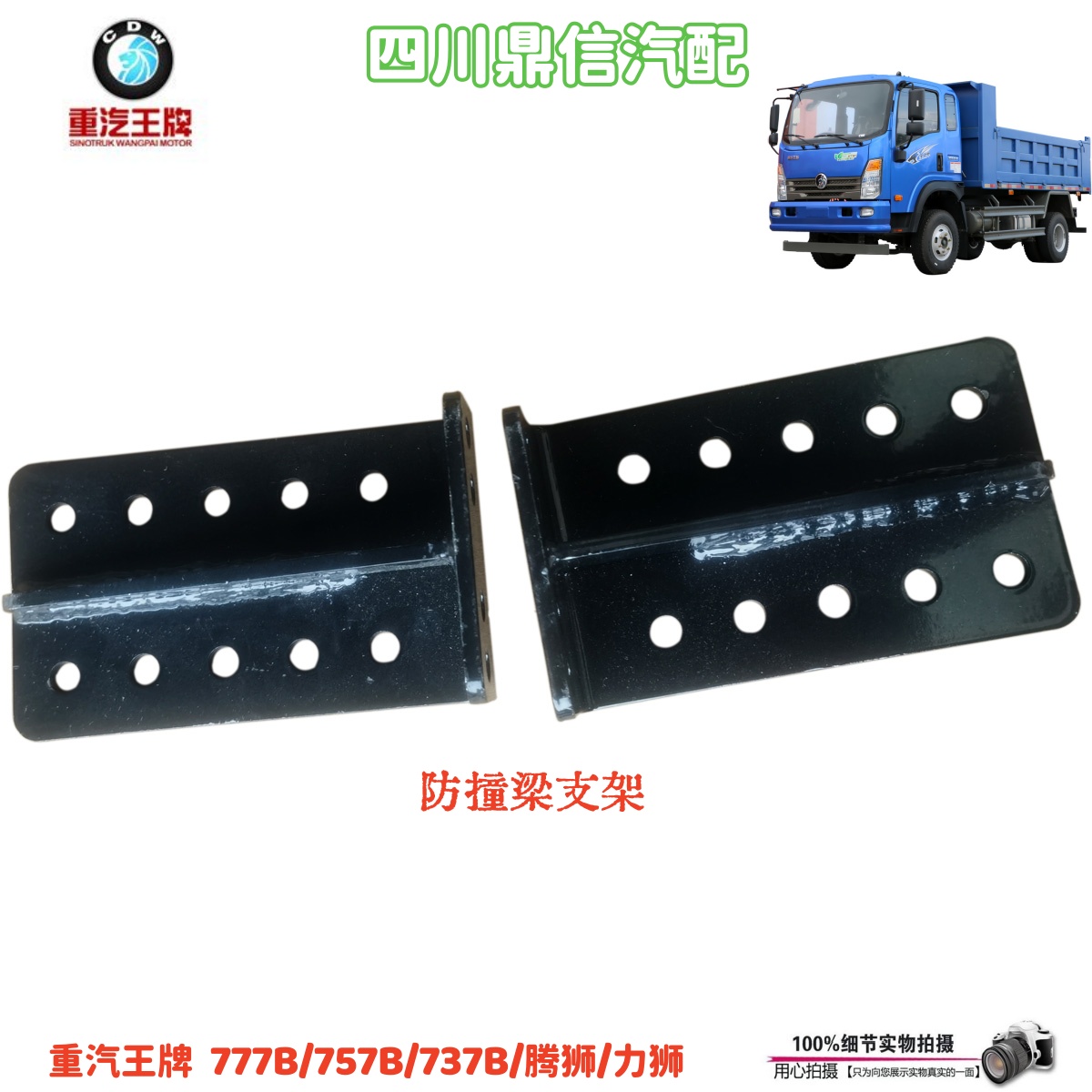 重汽王牌前防撞梁支架