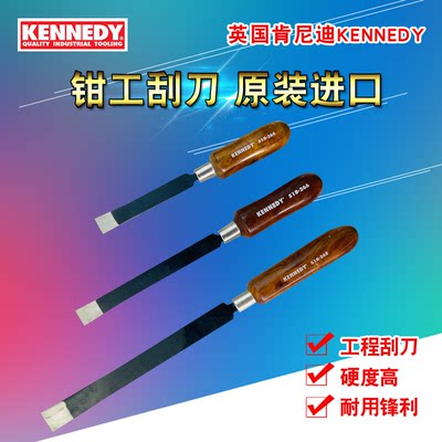 英国肯尼迪KENNEDY工具原装进口平面刮刀钳工机床刮刀铲刀刮研