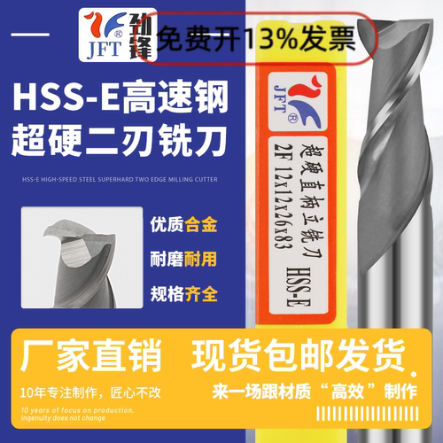 劲锋超硬直柄白钢键槽二刃铣刀