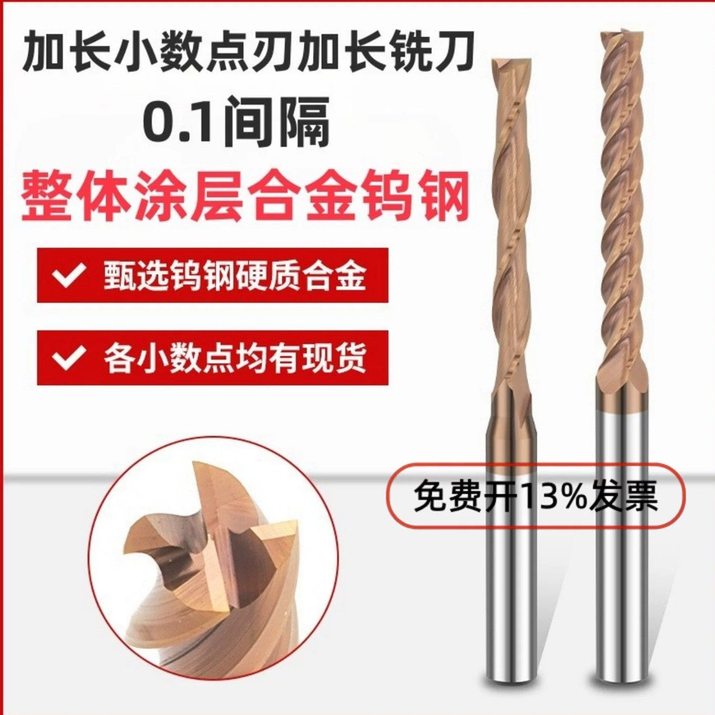 加长小数点硬质合金钨钢立铣刀60