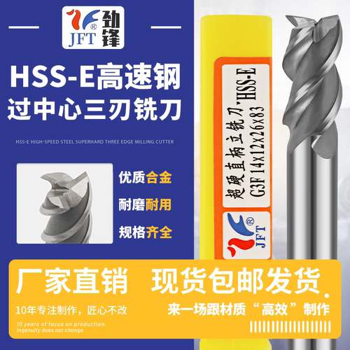 劲锋高速钢超硬过中心三刃立铣刀