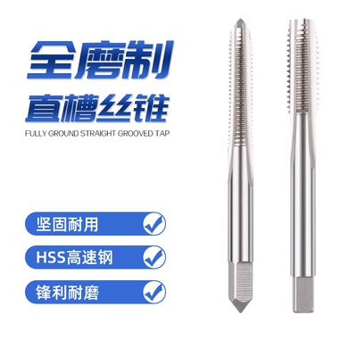 天工全磨制直槽丝锥机用丝攻TGM2