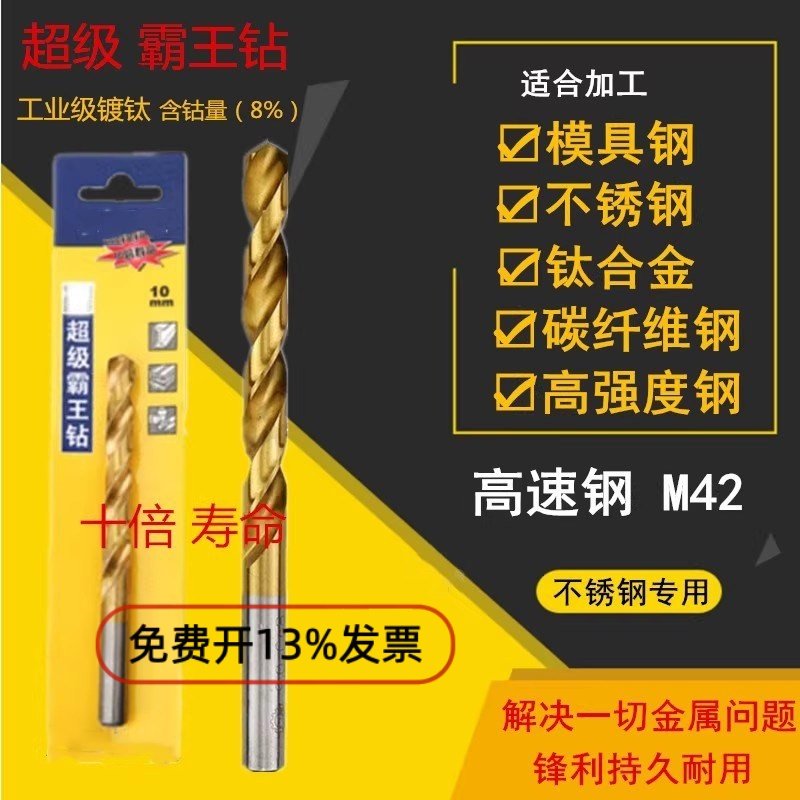 天工高钴m42镀钛不锈钢霸王钻