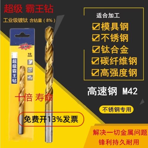 天工高钴m42镀钛不锈钢霸王钻