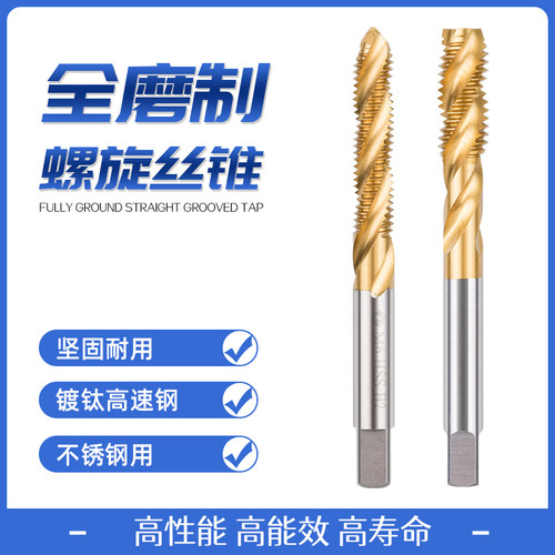 螺旋镀钛机用丝攻丝锥天工细牙