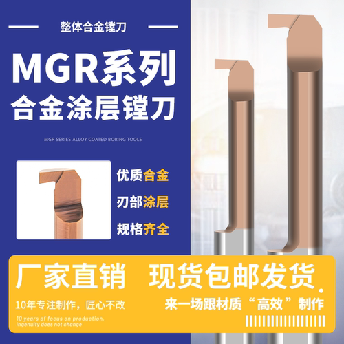 MGR小径内孔切槽刀镗刀抗震勾槽