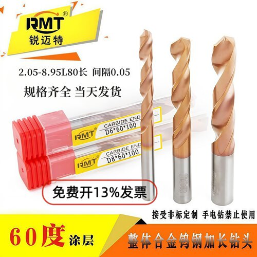 RMT钨钢钻头小数点钻头60度涂层