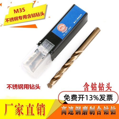 天工含钴不锈钢专业钻头麻花钻