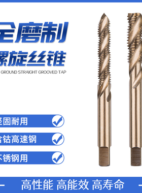 江苏工天含钴螺旋机用丝攻丝锥M35全磨不锈钢专用丝攻5*0.522*1.5
