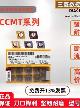 三菱数控刀片内孔CCMT09T304/060208/120404 VP15TF通用菱形钢件