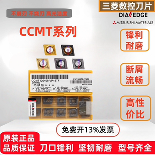 三菱数控刀片内孔CCMT09T304/060208/120404 VP15TF通用菱形钢件
