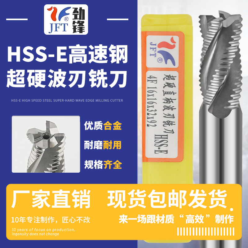 贵州劲锋直柄玉米粗皮铣刀4刃粗加工波刃铣刀开粗专用铣刀劲峰
