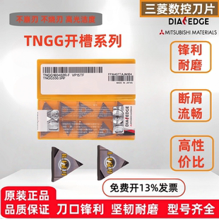 三菱外圆车床刀片TNGG160402R/160404L-F VP15TF 三角不锈钢数控