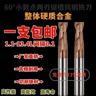 60度2刃0.1进制非标小数点钨钢合金涂层加工中心两刃键槽铣刀3.3