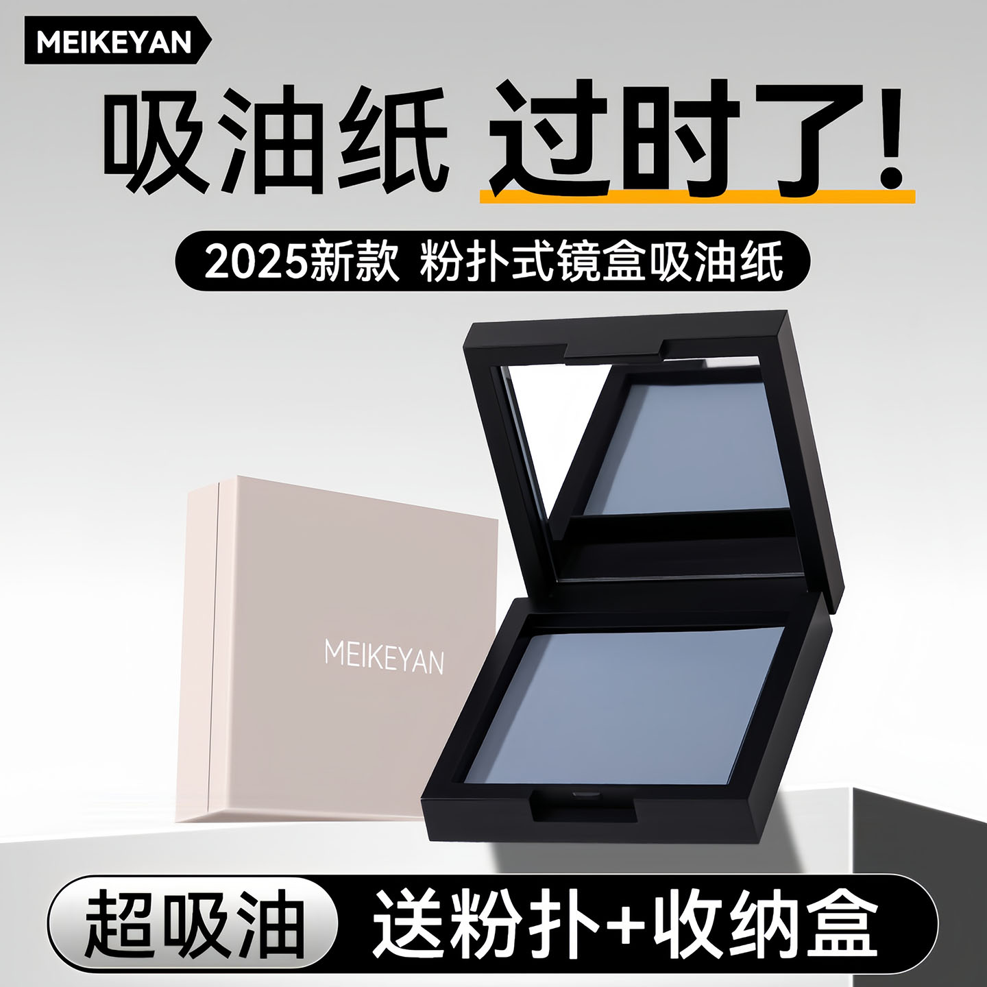 日本品质面部吸油纸带镜子粉扑