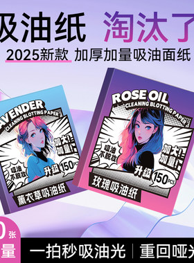 2025新款加大加量面部吸油纸绒面