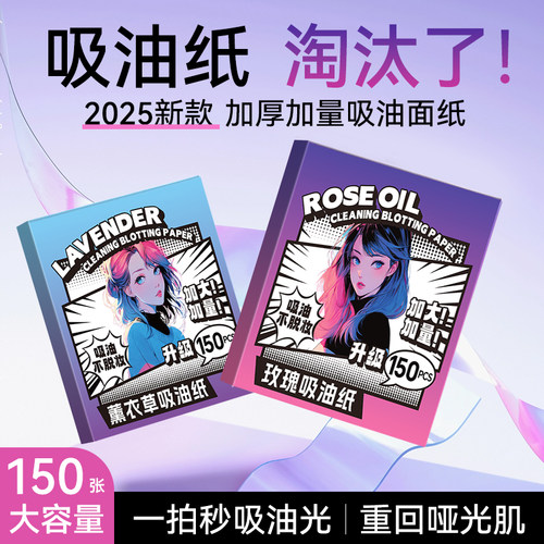 2025新款加大加量面部吸油纸绒面