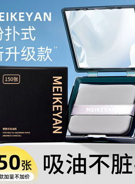 吸油纸面部控油春夏清爽便携