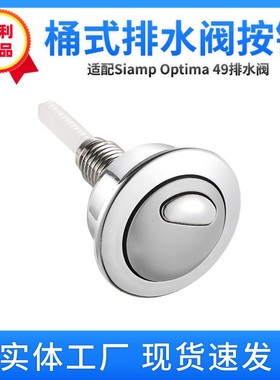 马桶水箱顶按开关适配Twyford/Siamp optima 49排水阀按钮