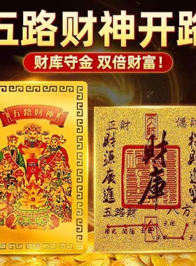 五路财神金卡财库招财护身摆件