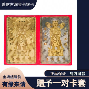 善财古洞金卡银卡善财童子金银卡普陀山财神装饰摆件