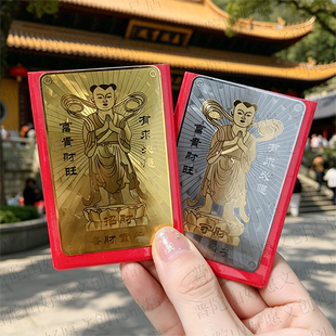 普陀山金银卡善财童子金卡银卡善财洞同款加厚可定制刻字祝福摆件