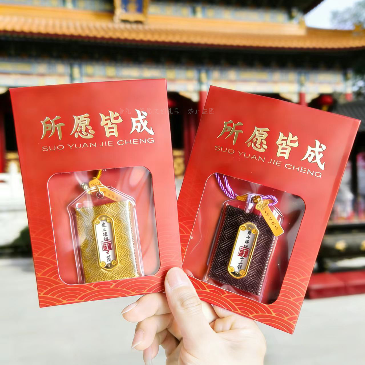 普陀山景区御守观音赐福香包香囊挂件车饰平安袋健康财富香囊