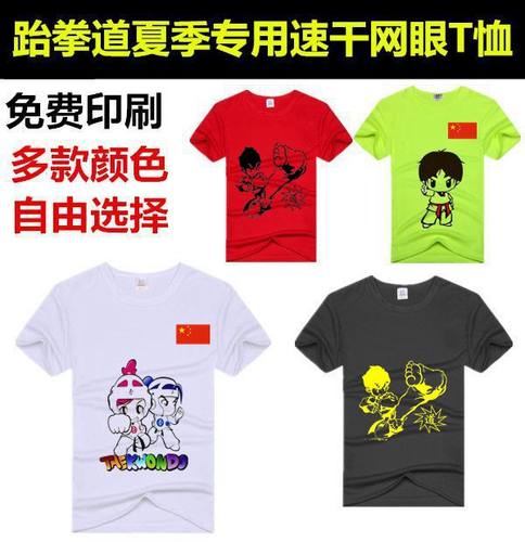 跆拳道速干透气耐磨短袖T恤