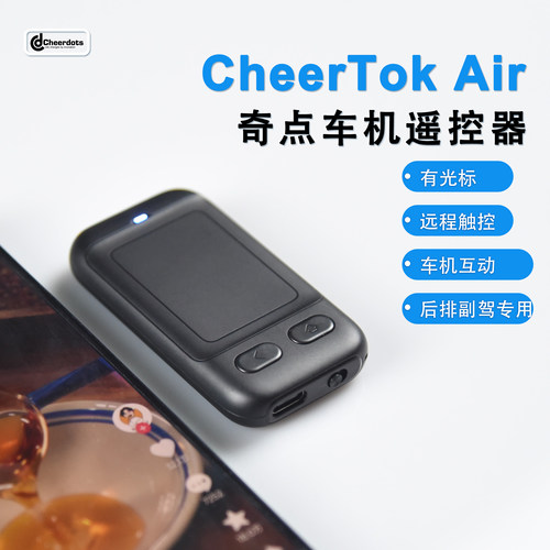 cheertok air奇点遥控车机平板后排副驾娱乐屏遥控远程触摸操作