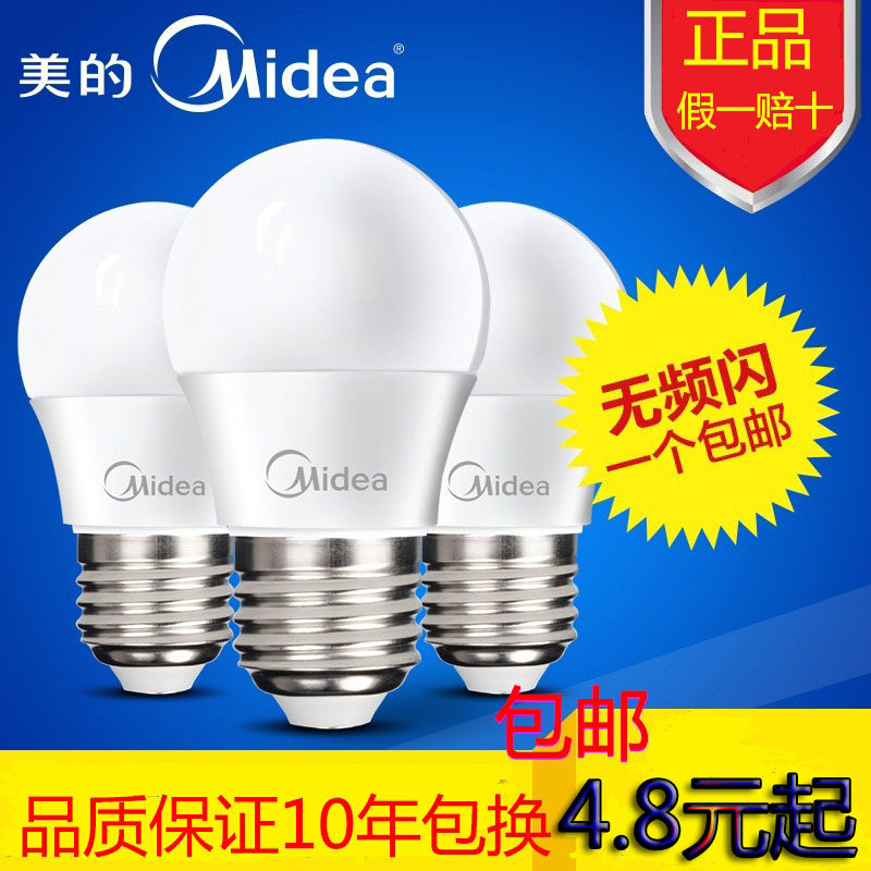 美的led灯泡3w节能灯E27LED球泡灯
