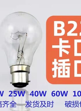 老式白炽灯泡普通灯泡老式灯泡钨丝灯泡卡口黄光钨丝灯电灯泡