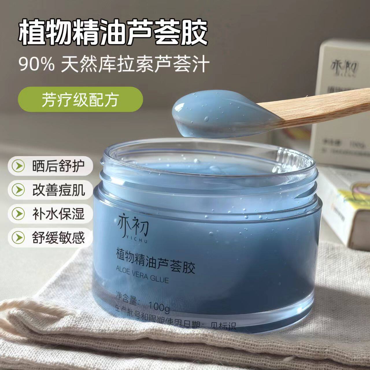 亦初植物精油芦荟胶面霜面膜舒缓镇定修护淡化痘印补水改善干燥