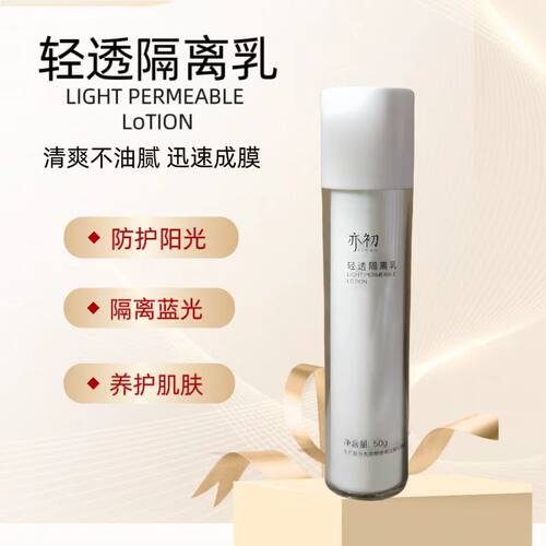 亦初依克多因清爽保湿防护隔离乳