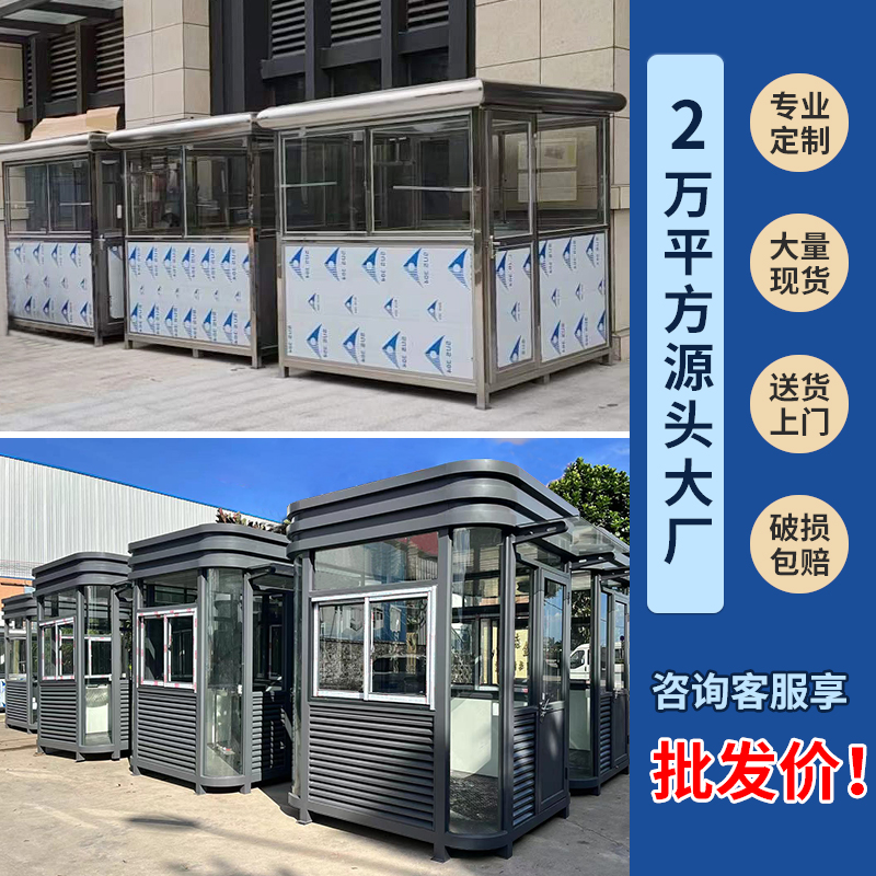 不锈钢岗亭户外移动小区隔热收费保安亭门卫值班室钢结构厂家定制