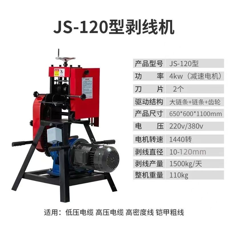 粗电缆废旧去皮高压低压拨线剥皮机全自动大口径剥线机大型特大号