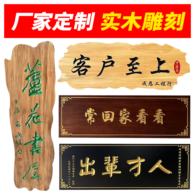 实木牌匾定做仿古门头店铺招牌定制防腐木质牌匾木雕对联木牌刻字